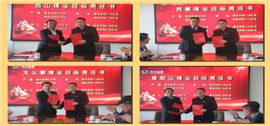 聯(lián)盛公司召開經(jīng)營目標(biāo)簽訂會