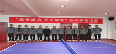 “筑夢成功、乒出精彩”——聯(lián)盛公司黨總支、莊子河煤業(yè)黨支部乒乓球聯(lián)誼賽順利開拍