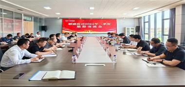 聯(lián)盛公司2024年二季度思想交流會在西山煤業(yè)成功召開