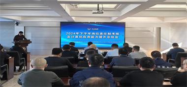聯(lián)盛公司組織召開2024年下半年崗位責(zé)任制考核及計(jì)算機(jī)應(yīng)用能力提升總結(jié)會