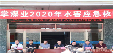 太義掌煤業(yè)提高災(zāi)害防治能力，構(gòu)筑生命安全防線——太義掌煤業(yè)組織開展2020年度水害應(yīng)急救援演練