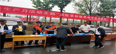 山西長治聯(lián)盛煤業(yè)投資有限公司2020年安全生產(chǎn)月“消除事故隱患，筑牢安全防線”主題宣傳活動