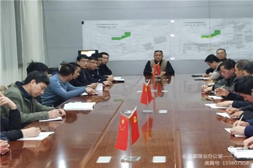 西掌煤業(yè)認(rèn)真貫徹學(xué)習(xí)“山西省加強(qiáng)煤礦安全生產(chǎn)工作的特別規(guī)定”專題會(huì)議
