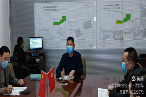 西掌煤業(yè)主持召開(kāi)2021年1月份礦長(zhǎng)安全辦公會(huì)