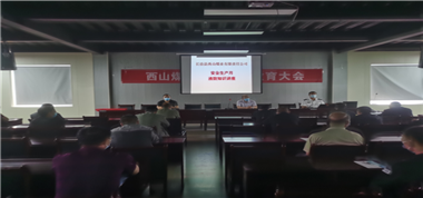 開展消防演練，筑牢安全防線 ——西山煤業(yè)開展消防安全應急演練